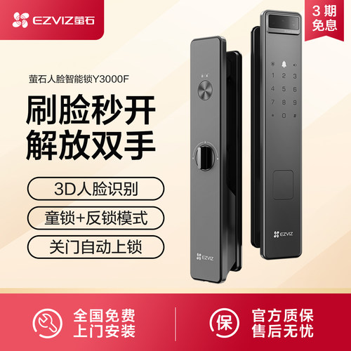 萤石智能门锁人脸识别密码锁