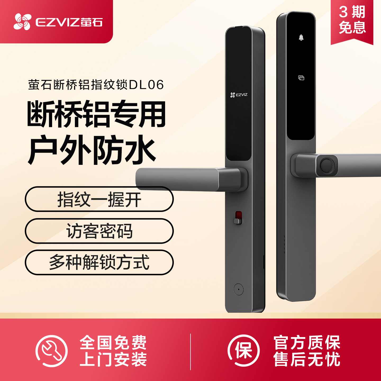 萤石DL06断桥铝指纹锁入户外防水智能门锁系统平移推拉密码锁门锁