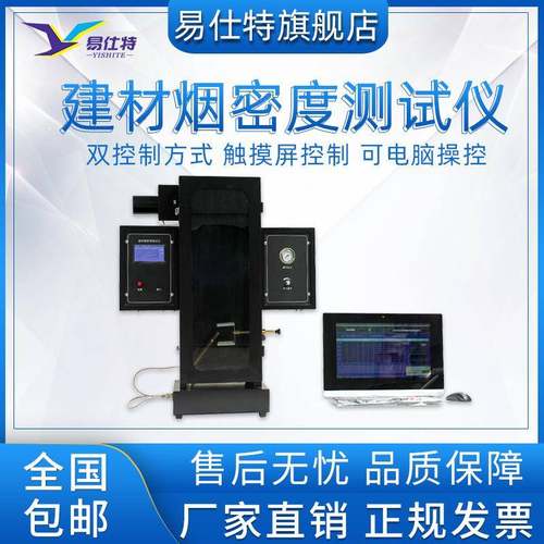 触摸屏双控制建材烟密度测试仪制品建筑材料燃烧烟等级试验检测仪