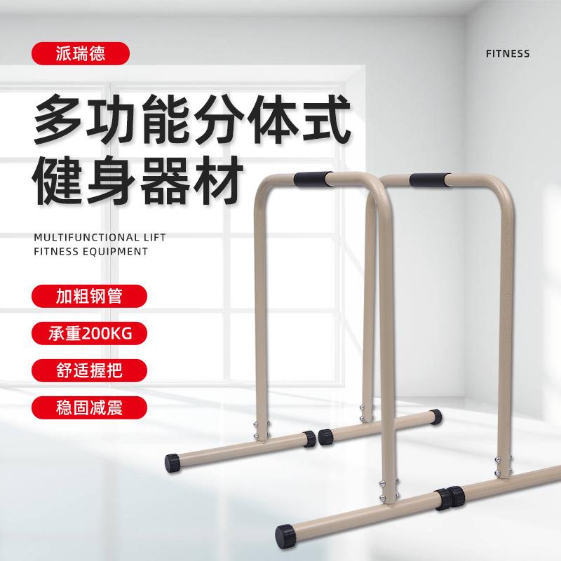 普通分体双杠室内双杠圆管双杠单杠引体向上俯卧撑