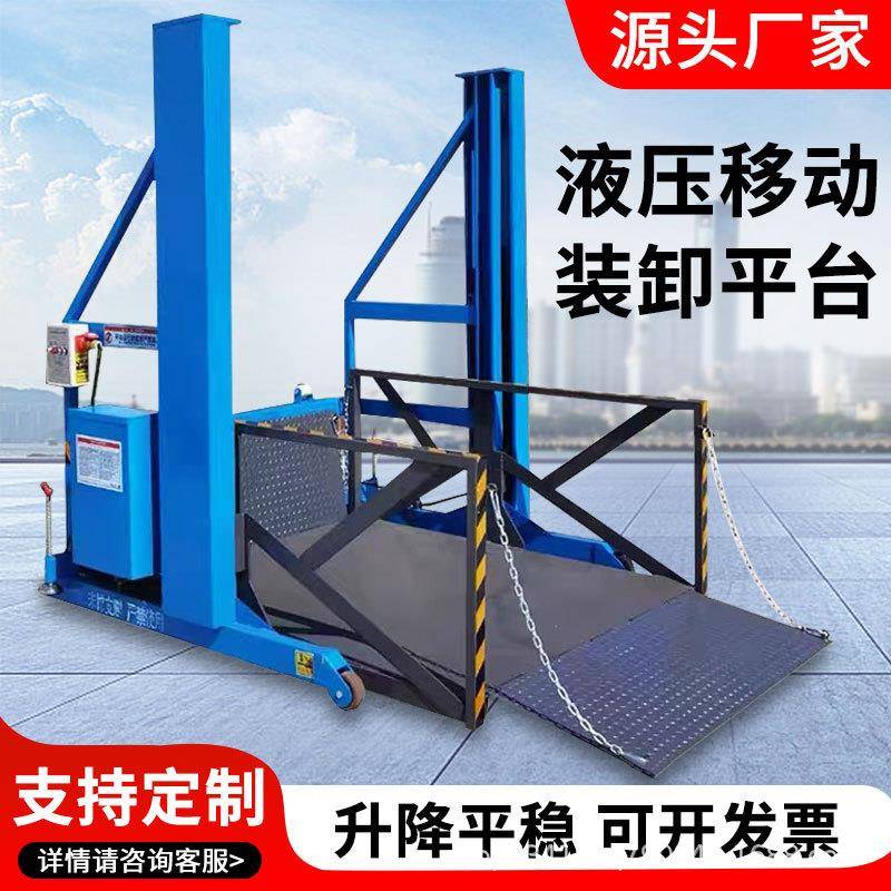 2吨吨液压移动装卸平台电动登车桥集装箱装卸货升降平台现货