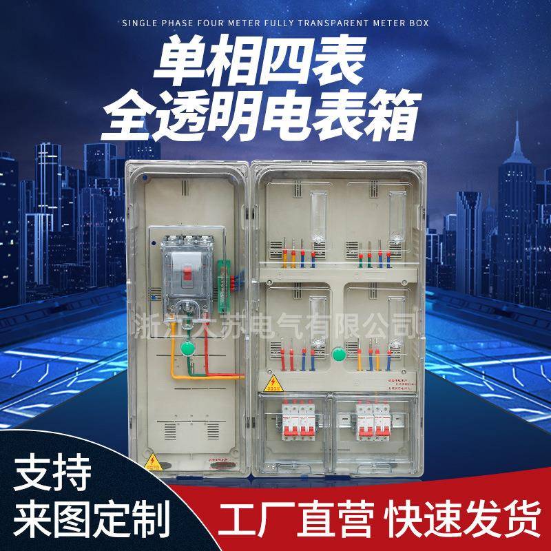 南网非金属ABS单相四表透明电表箱PC加厚计量电表箱壁挂式配电箱