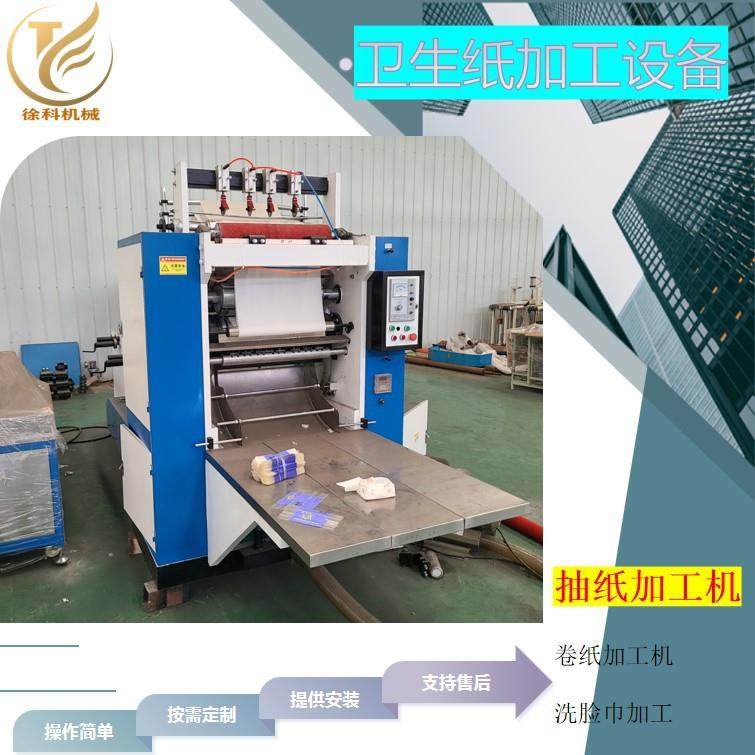 抽取式面巾纸设备小型家庭装抽纸机厂家现货各种卫生纸加工设备
