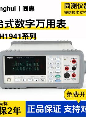 四位半五位半六位半数字多用表TH1941/TH1951/TH1963万用表