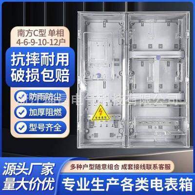 透明塑料电表箱南网C型南网单相电表箱透明电表箱厂家直销现货