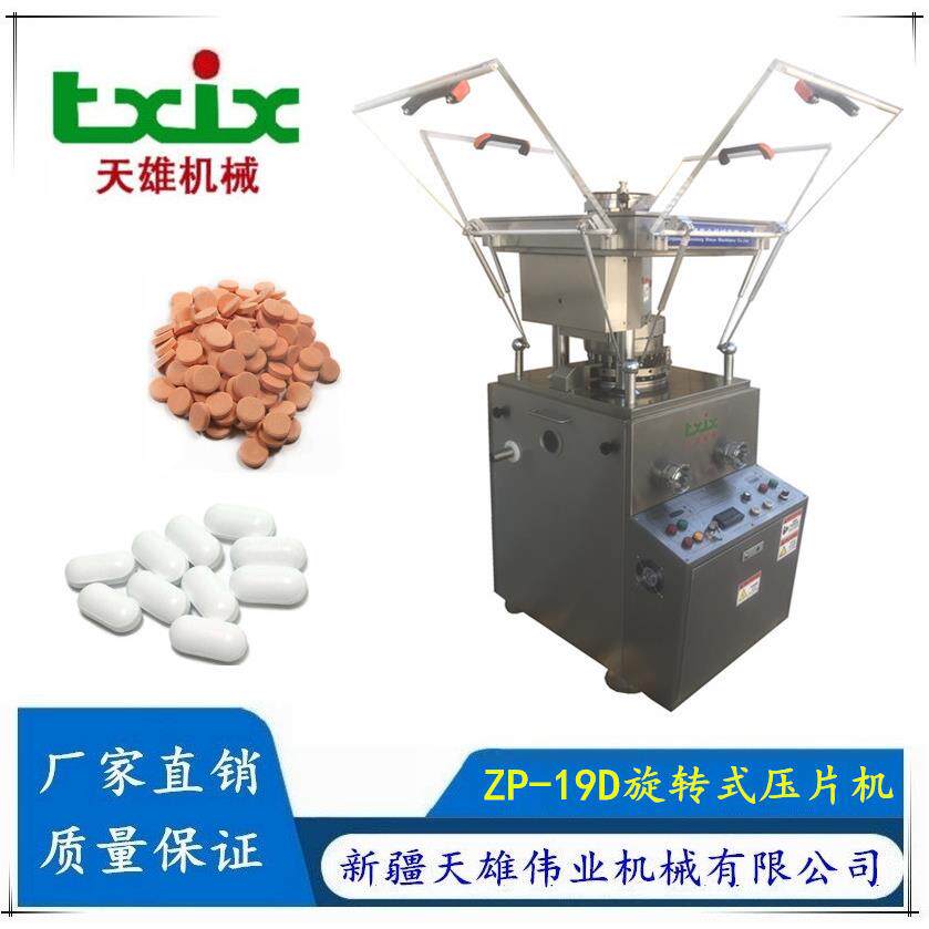 制药压片机压片糖果成型设备保健品压片糖果成型机中药粉末压片机