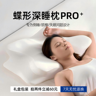 蝴蝶枕深睡释压护颈枕侧睡专用枕头颈椎枕成人助睡眠零压记忆棉枕
