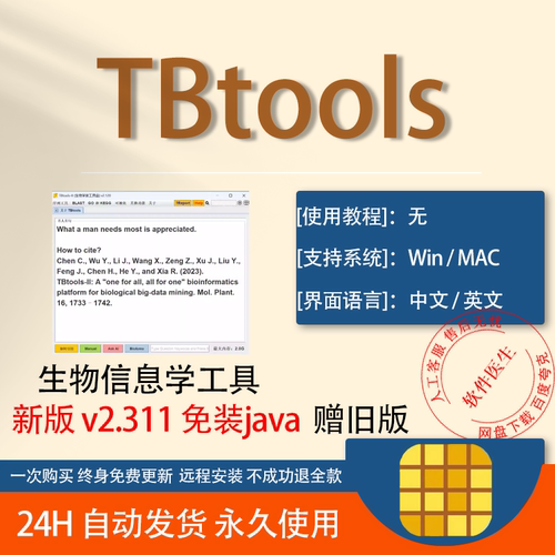 TBtools 新2.441 生物数据处理工具 支持win/Mac软件 远程安装