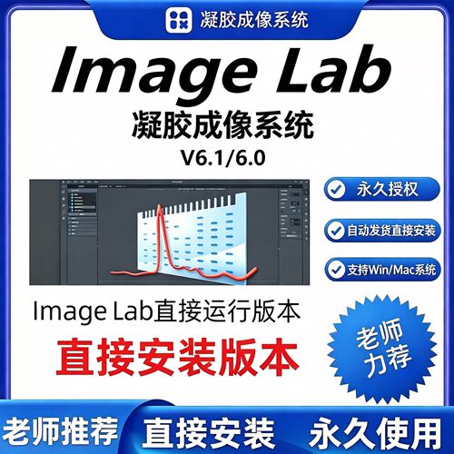软件 凝胶成像系统imagelab安装包远程安装win/mac