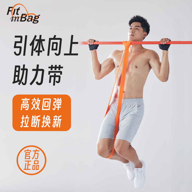 引体向上助力带Fitinbag弹力带