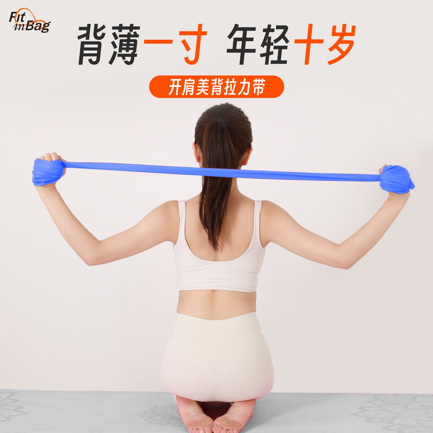 瑜伽拉力带开肩美背抗阻弹力带