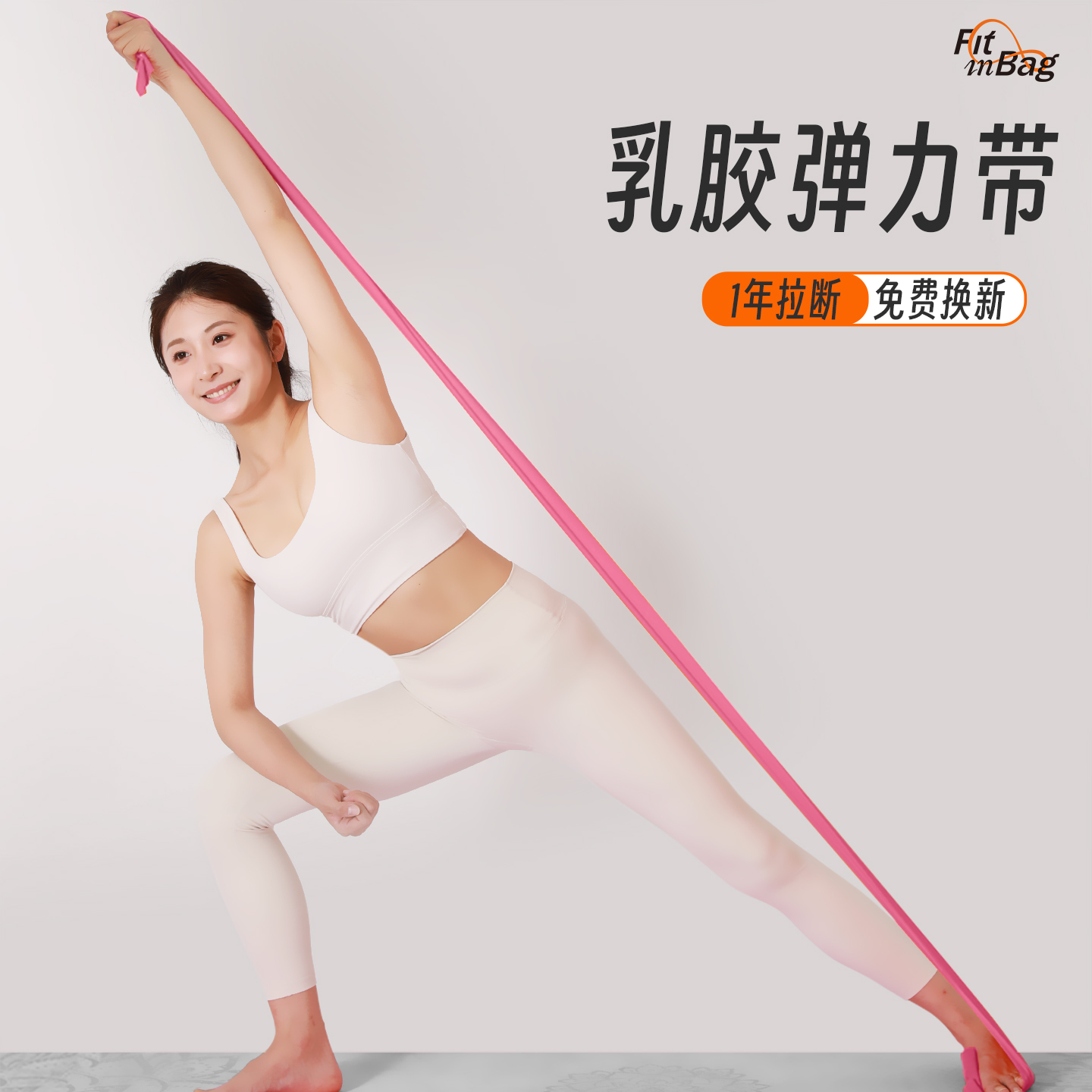 Fitinbag瑜伽弹力带健身女拉力带