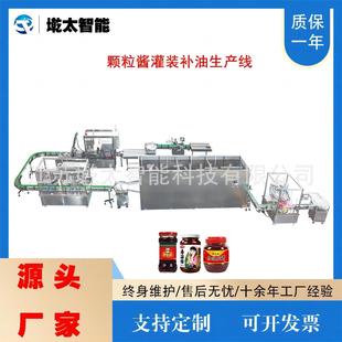 全自动辣椒酱灌装补油生产线牛肉酱香菇酱颗粒酱定量洗烘灌装设备
