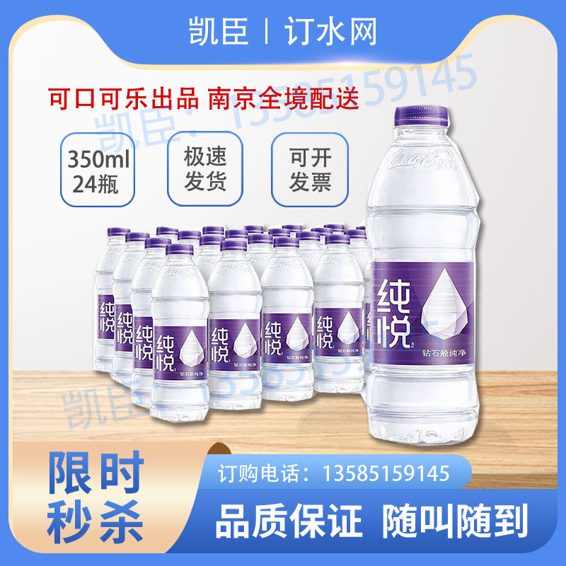 可口可乐纯悦饮用水350ml*24瓶办公会议外出车用水整箱小瓶纯净水
