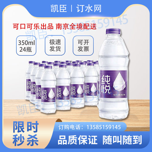 可口可乐纯悦饮用水350ml*24瓶办公会议外出车用水整箱小瓶纯净水