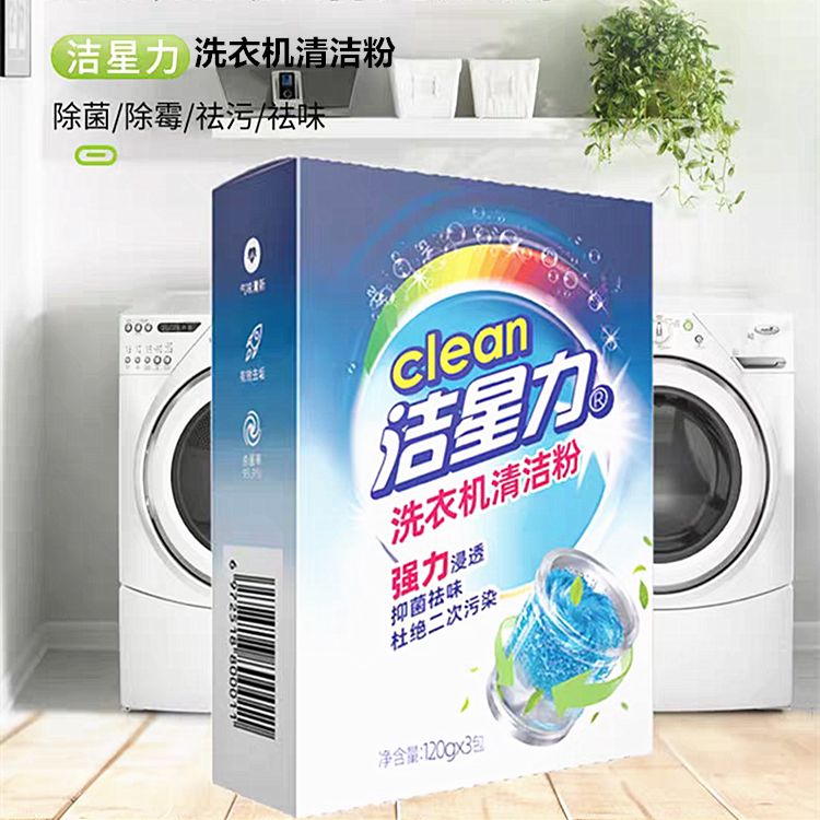 洁星力洗衣机清洗剂滚筒式波轮洗衣机机槽清洁神器家用除垢去污渍