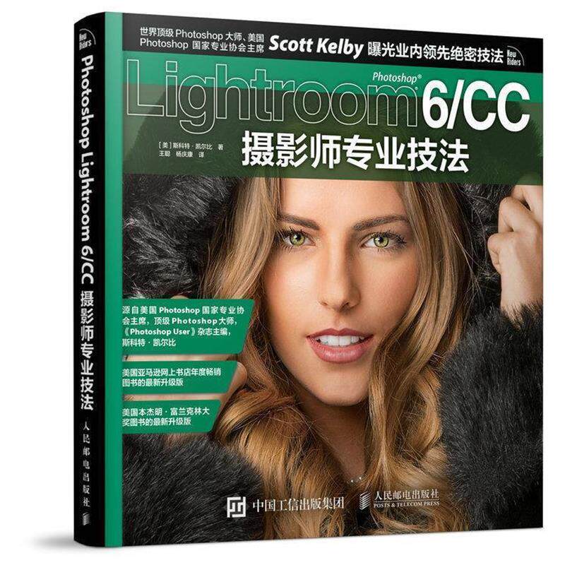 【正版书】 摄影师专业技法 [美]斯科特·凯尔比(Scott Kelby) 人民邮电出版社