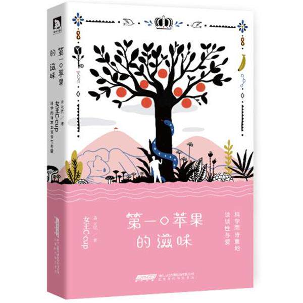【正版书】 口苹果的滋味 女王C-cup(易无忧) 时代出版传媒股份有限公司