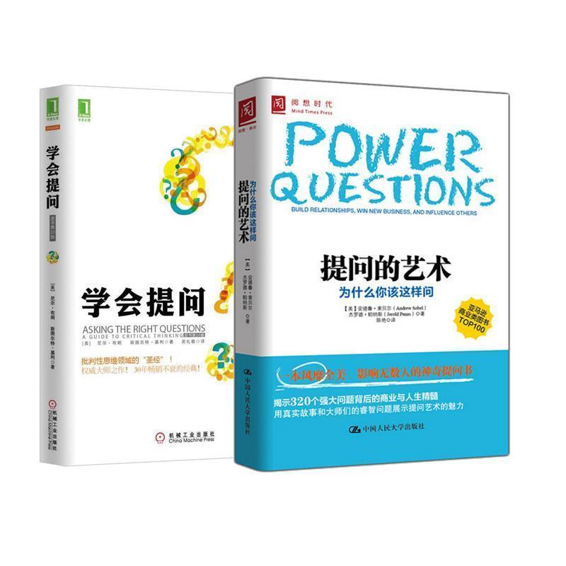 【正版书】 提问的艺术:为什么你该这样问 (美)索贝尔,(美)帕纳斯 著,陈艳 译 中国人民大学出版社