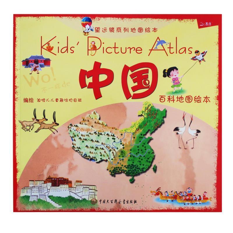 【正版书】 中国百科地图绘本 迪啵儿儿童趣味地图班 编绘,迪啵儿儿童趣味地图班 编绘 中国大百科全书出版社