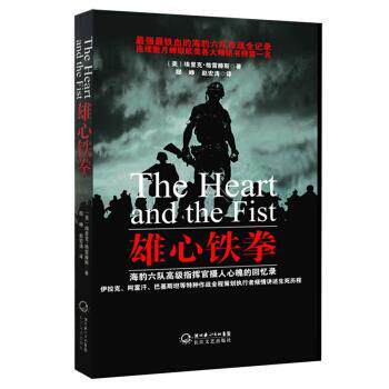 【正版书】 雄心铁拳 [美] 埃里克·格雷滕斯 著,邸峥,赵宏涛 译 长江文艺出版社