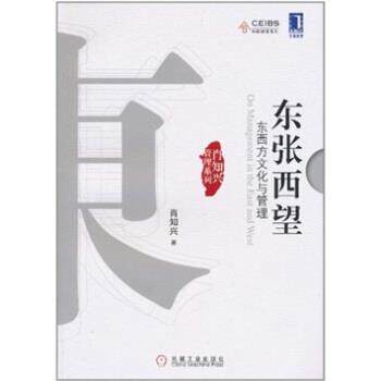 【正版书】 东张西望 肖知兴 著 机械工业出版社