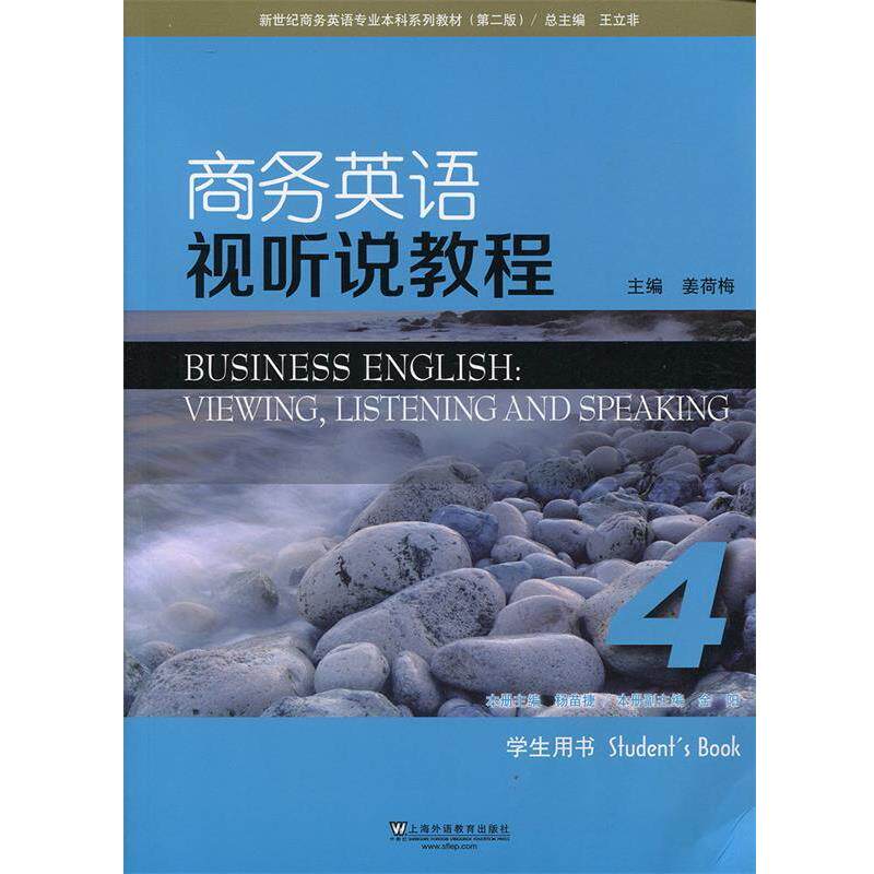 【正版书】 商务英语视听说教程4 姜荷梅,王立非 上海外语教育出版社