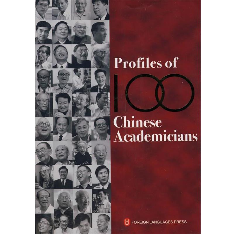 【正版书】 走进中国100位院士的家 Profiles of 100 Chinese Academicians 《钱江晚报》 主编,李磊,周晓刚 等翻译 外文出版社
