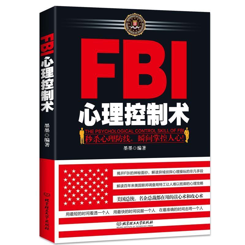 【正版书】 FBI心理控制术 墨墨 编著 北京理工大学出版社