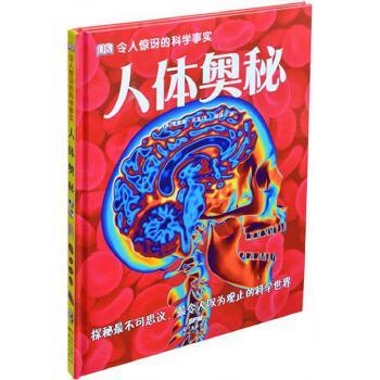 【正版书】 DK令人惊讶的科学事实:人体奥秘 [英]理查德·沃克文 胡俊译 新世纪出版社