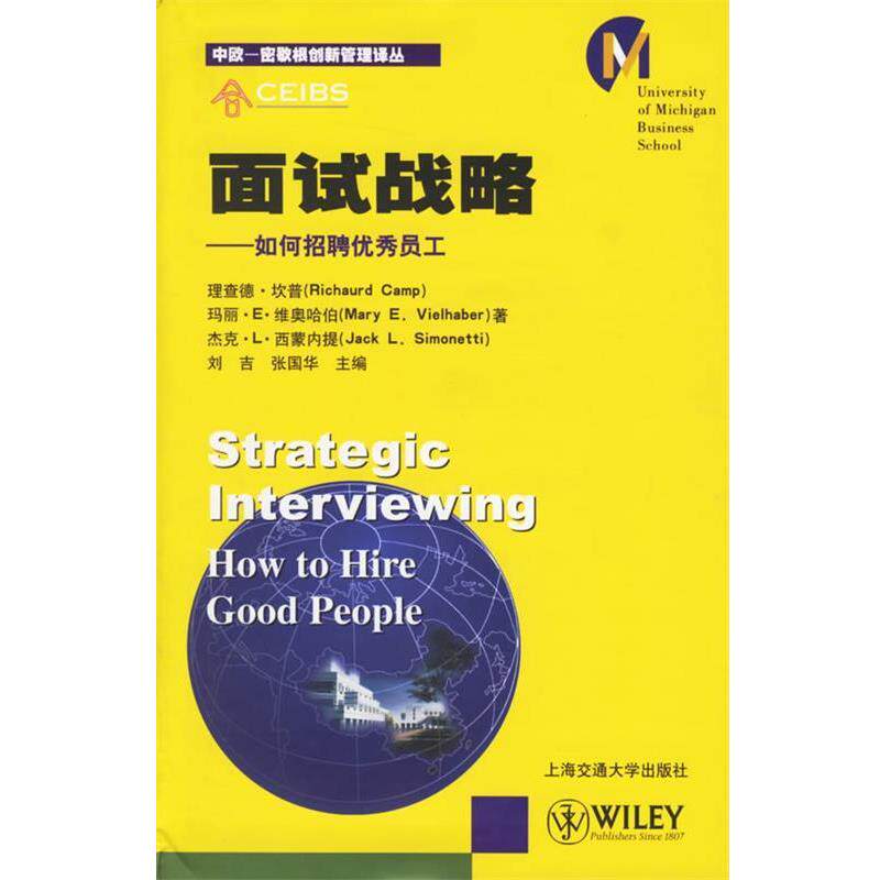 【正版书】 面试战略--如何招聘员工 (英)坎普,(英)维奥哈伯,(英)西蒙内提 著,叶晓辉 译 上海交通大学出版社