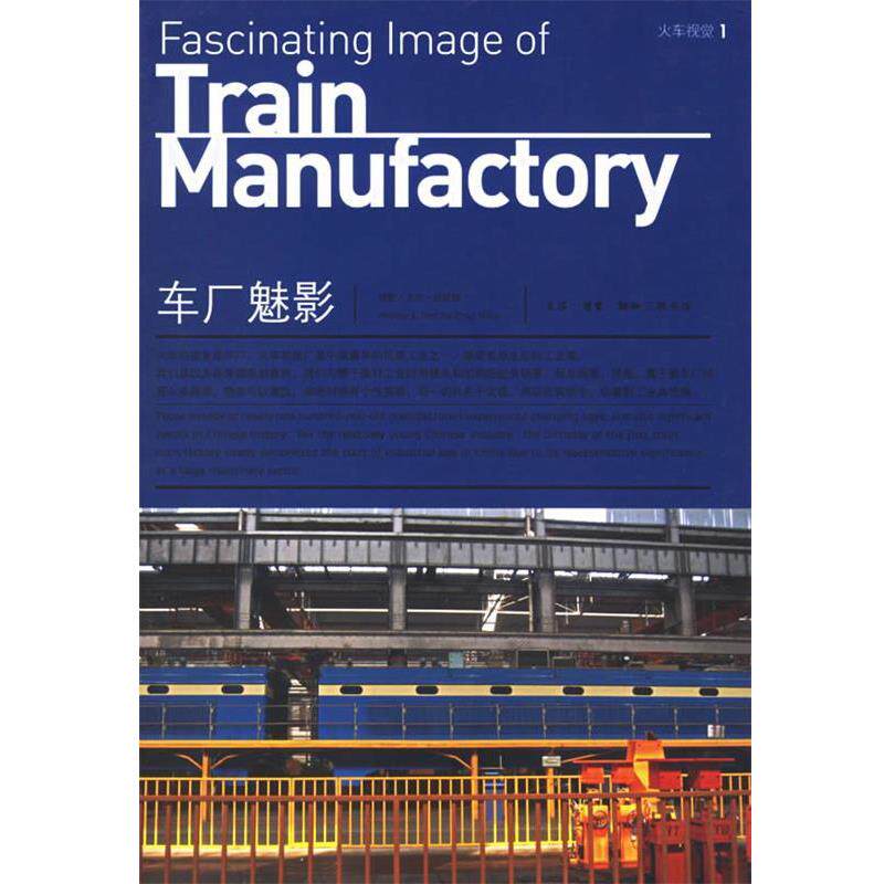 【正版书】 车厂魅影 赵妮娜 著 生活·读书·新知三联书店