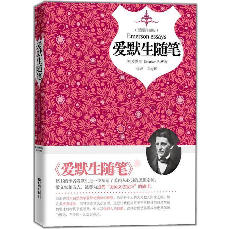 【正版书】 爱默生随笔 爱默生,郑光辉 中国画报出版社