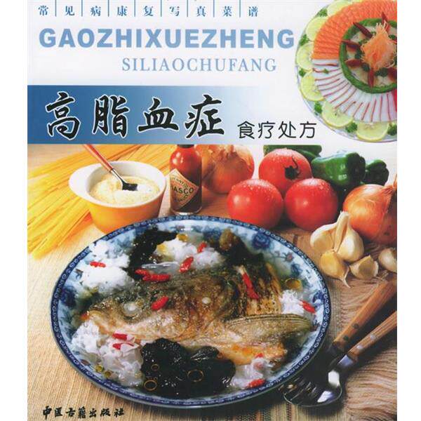 【正版书】 高血压病食疗 吴杰,郭玉华 编著 中医古籍出版社