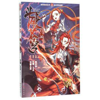 【正版书】 斗破苍穹 天蚕土豆 著,任翔,JOE 绘 中国致公出版社