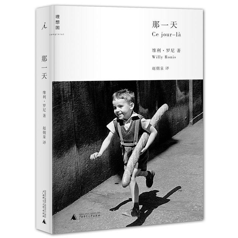 【正版书】 那 [法]维利罗尼 广西师范大学出版社