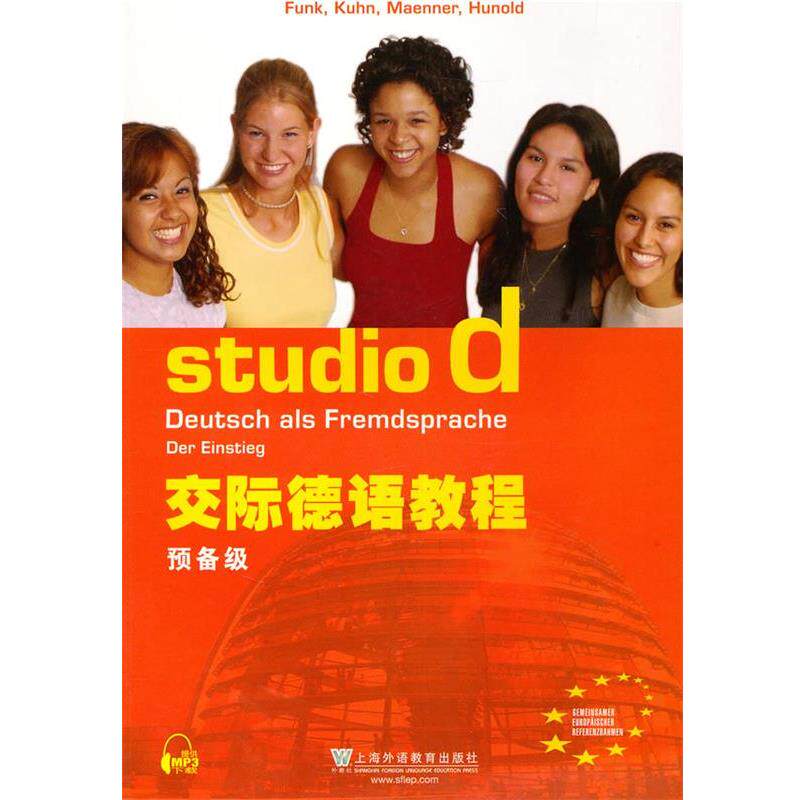 【正版书】 交际德语教程 预备级 (德)冯克 等编 上海外语教育出版社