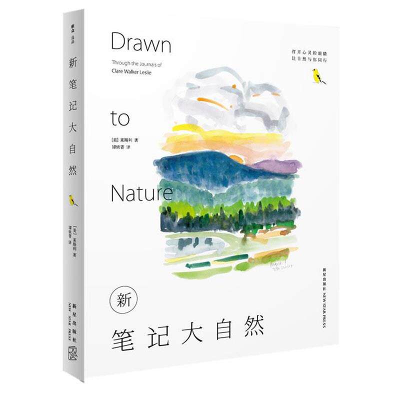 【正版书】 新笔记大自然 (美)莱斯利 新星出版社
