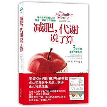 【正版书】 ,代谢说了算 戴安娜·克雷斯 著,于坤 译 凤凰出版传媒集团,译林出版社
