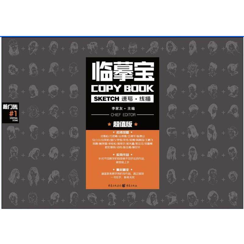 【正版书】 临摹宝:速写 线描 李家友 重庆出版社