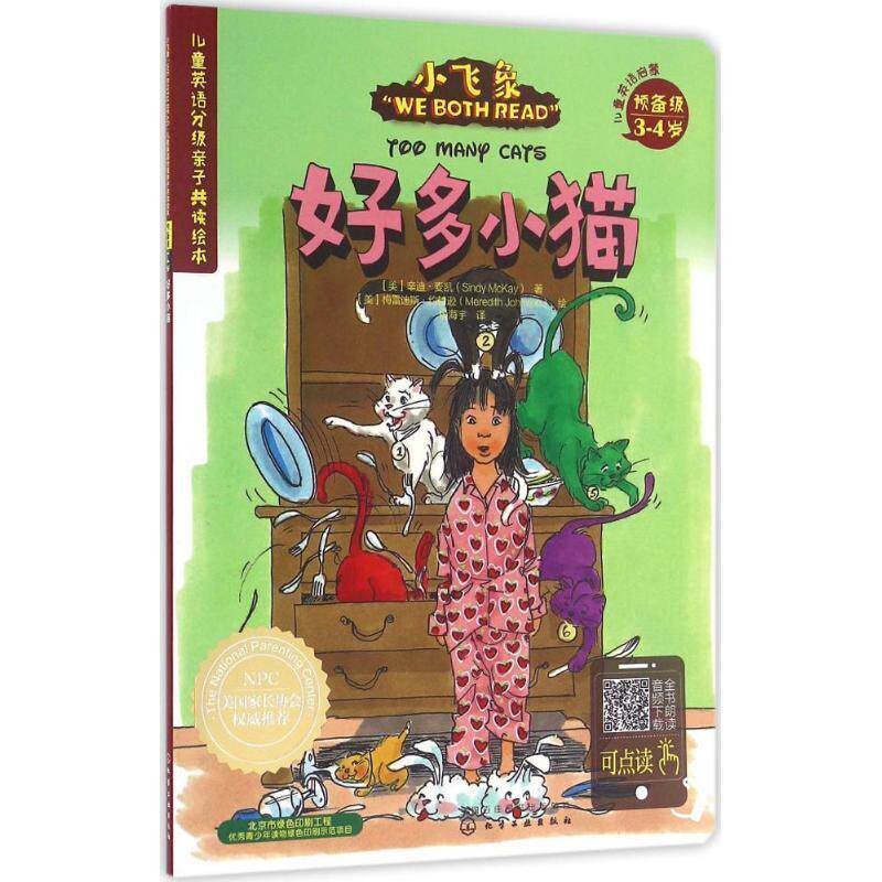 【正版书】 好多小猫 [美]辛迪·麦凯(Sindy Mckay)著 [美]梅雷迪斯·约翰 化学工业出版社