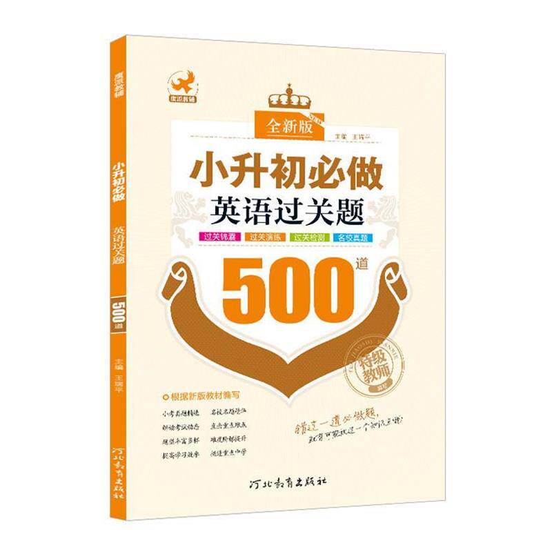 【正版书】 小升初作文储备150篇 新蕾出版社 新蕾出版社
