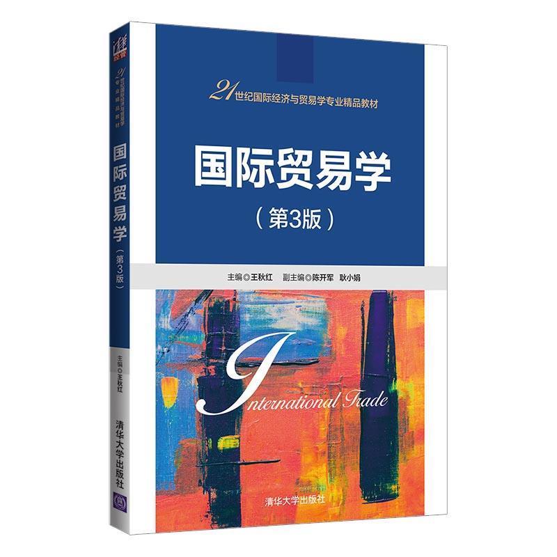 【正版书】 国际贸易实务双语教程 易露霞,陈新华,尤彧聪 清华大学出版社
