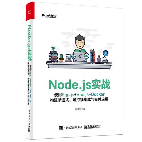【正版书】 Node。js实战 yugo 电子工业出版社