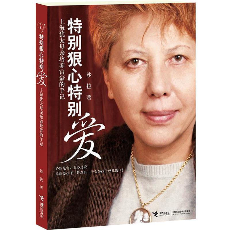 【正版书】 特别狠心特别爱 沙拉 接力出版社