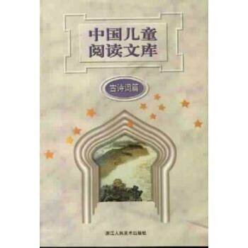 【正版书】 中国儿童阅读文库 游铭钧 浙江人民美术出版社