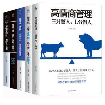 【正版书】 高情商管理 王慧梅,李萌,金国强,韩小勇,付燕君 成都地图出版社