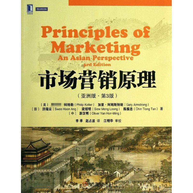 【正版书】 市场营销原理 (美).科特勒,等 机械工业出版社