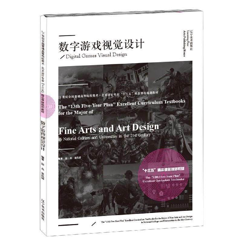 【正版书】 动画角色与场景设计 彭伟哲 著,王守平 编 辽宁美术出版社