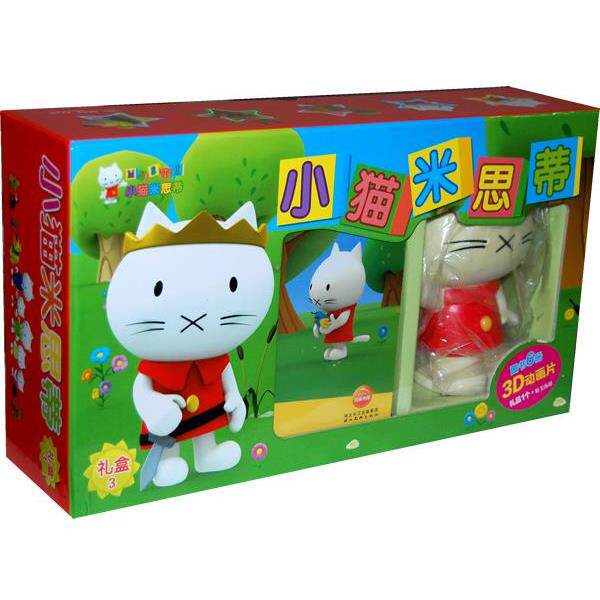 【正版书】 小猫米思蒂:套装3 (比)古森,(比)科文 著,(比)摩思英 绘,戴露 译 湖北美术出版社